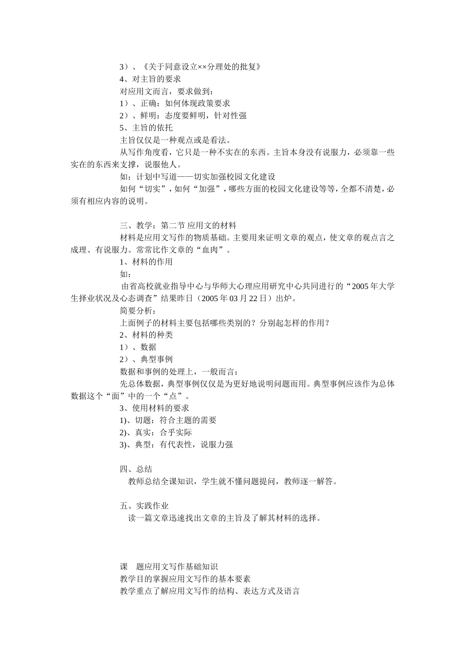 应用文写作教案_第2页