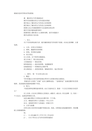 应用文写作教案