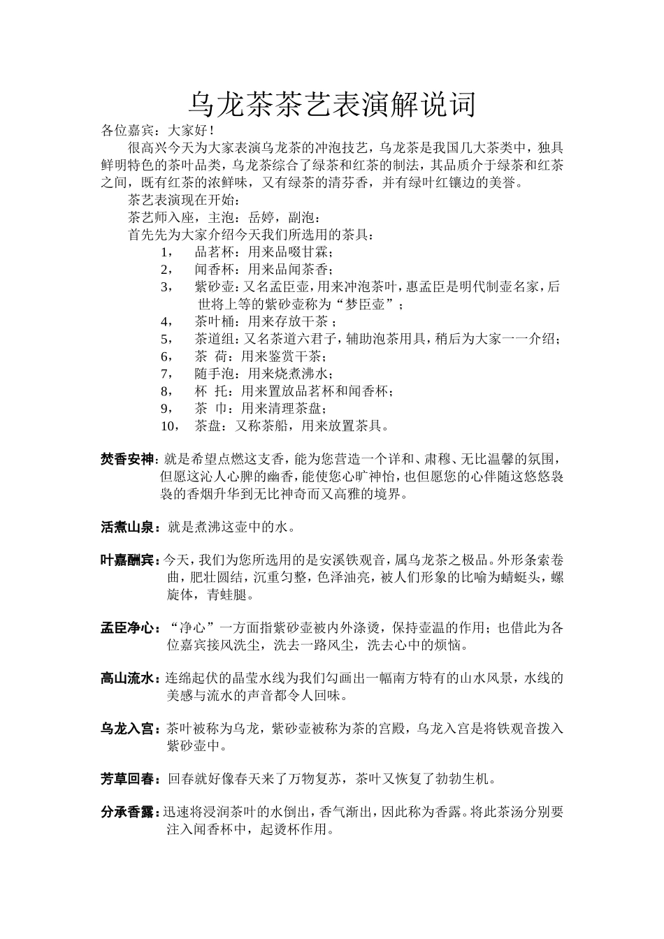 乌龙茶茶艺表演解说词_第1页