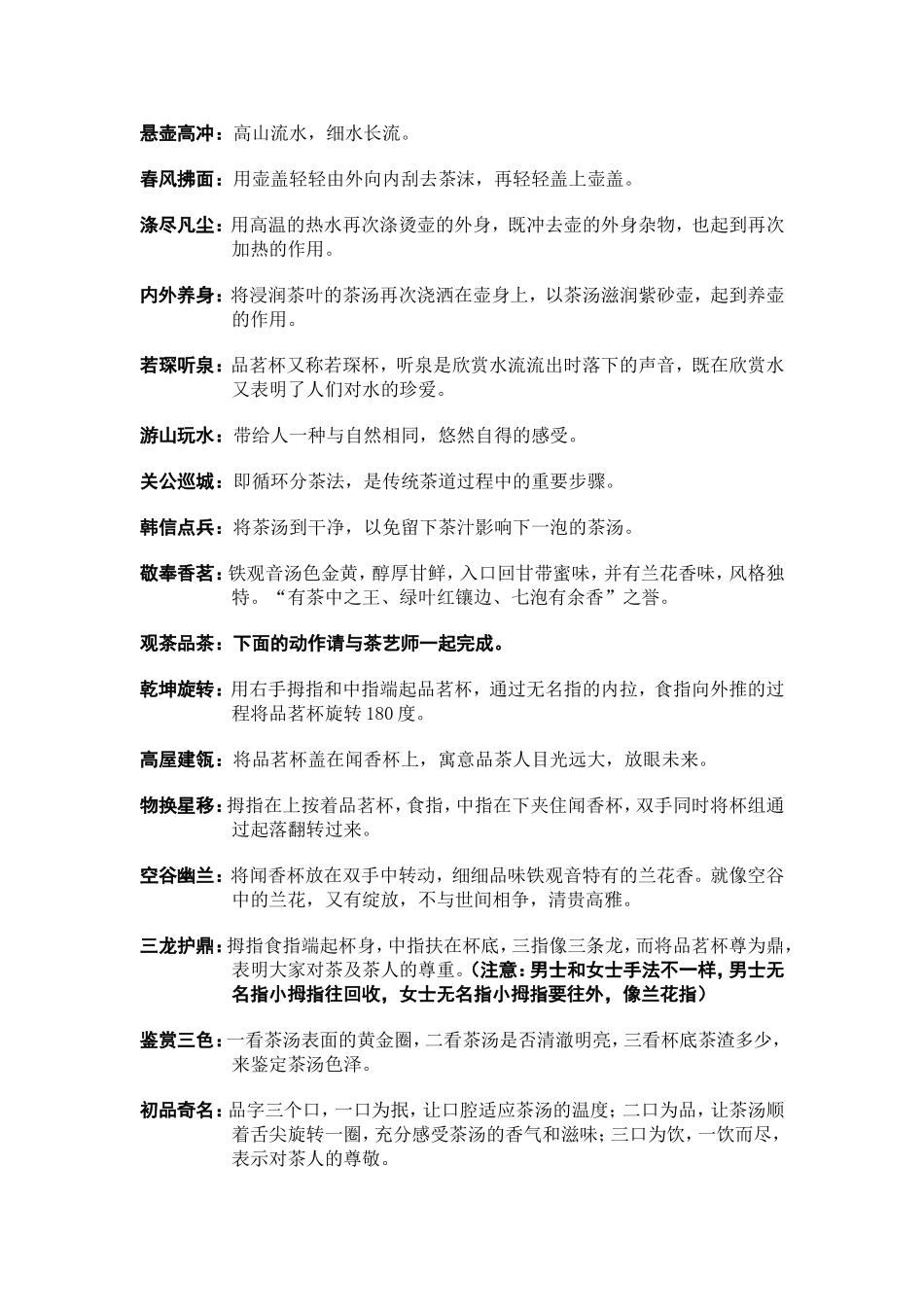 乌龙茶茶艺表演解说词_第2页