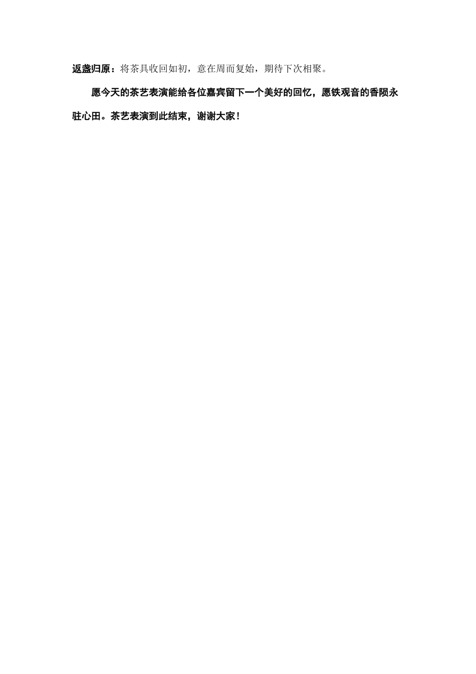 乌龙茶茶艺表演解说词_第3页