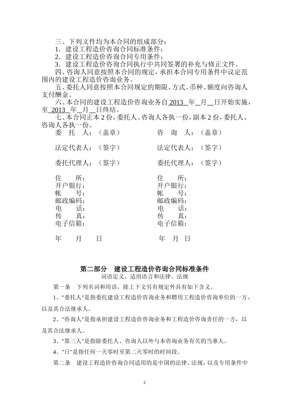 建设工程造价咨询合同范本_第2页