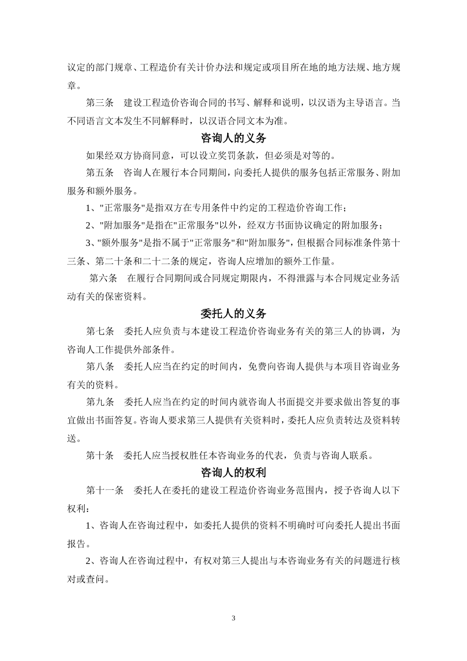 建设工程造价咨询合同范本_第3页