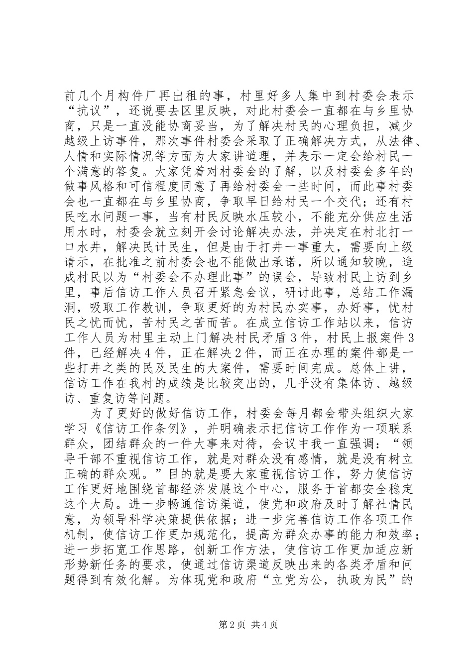 农村信访工作总结 _第2页