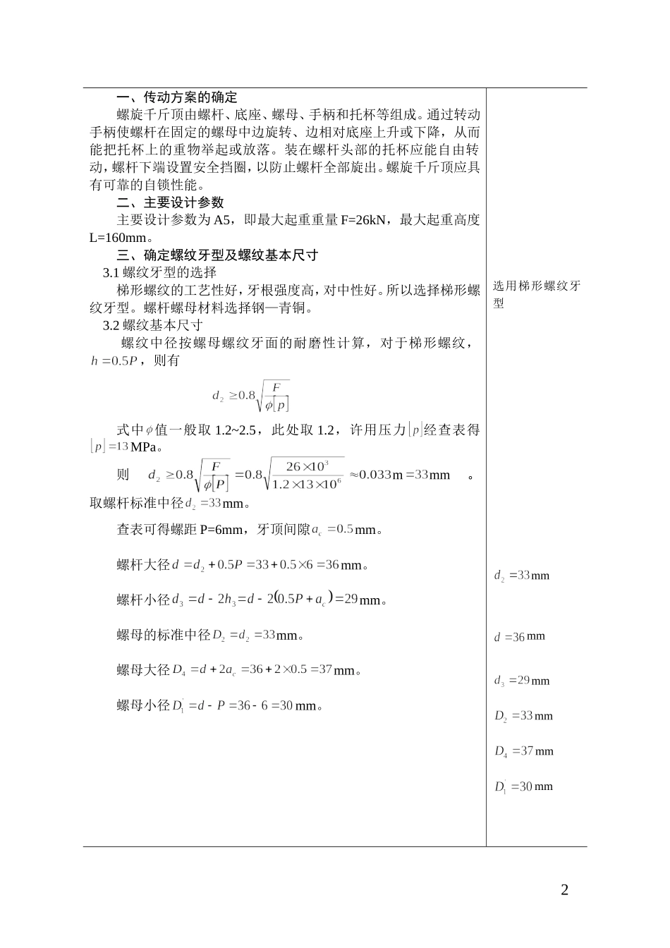 机械设计-千斤顶-设计计算说明书_第2页