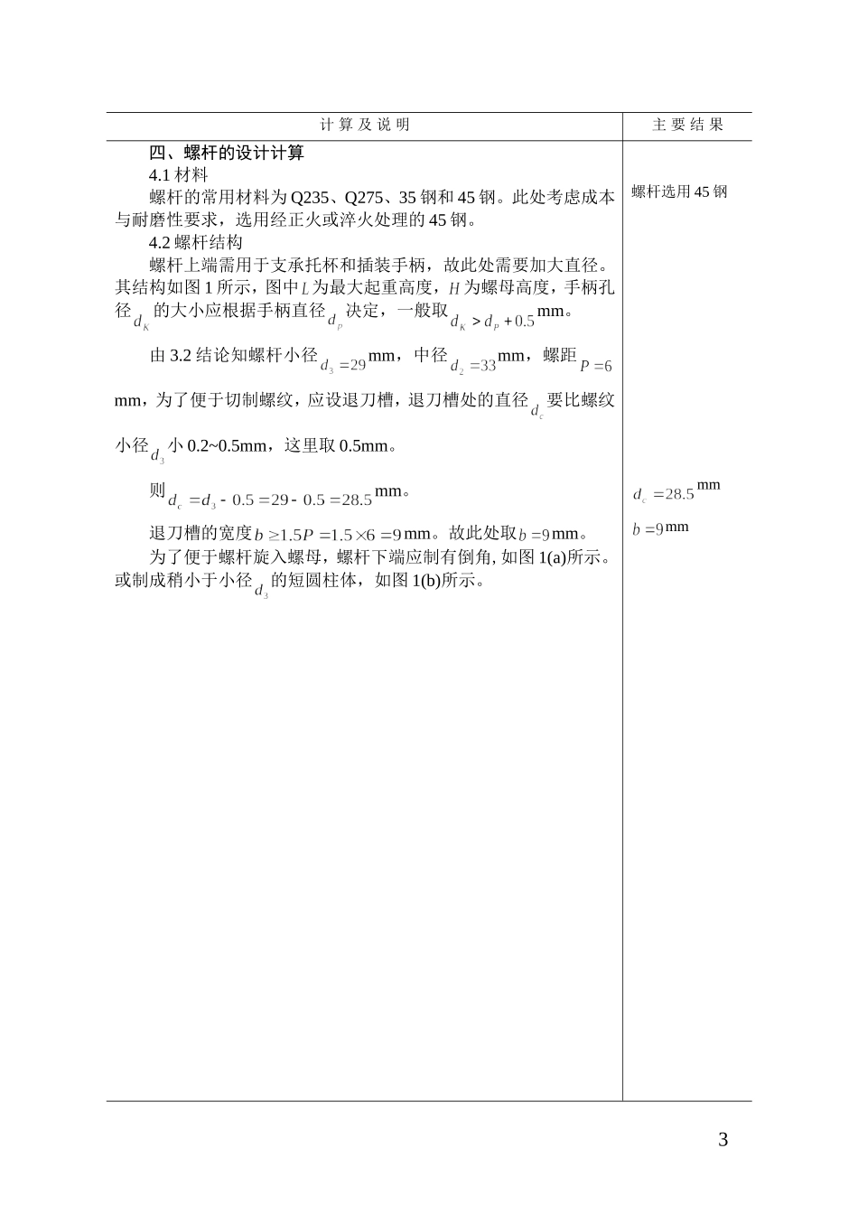 机械设计-千斤顶-设计计算说明书_第3页