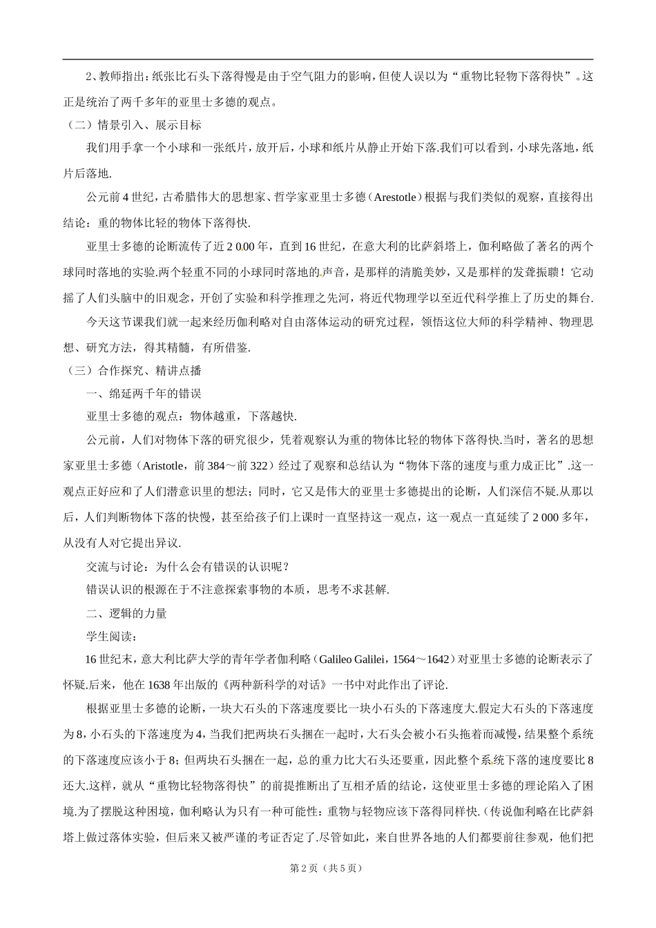 伽利略对自由落体运动的研究_第2页