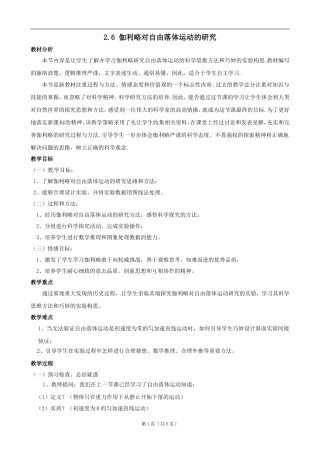 伽利略对自由落体运动的研究