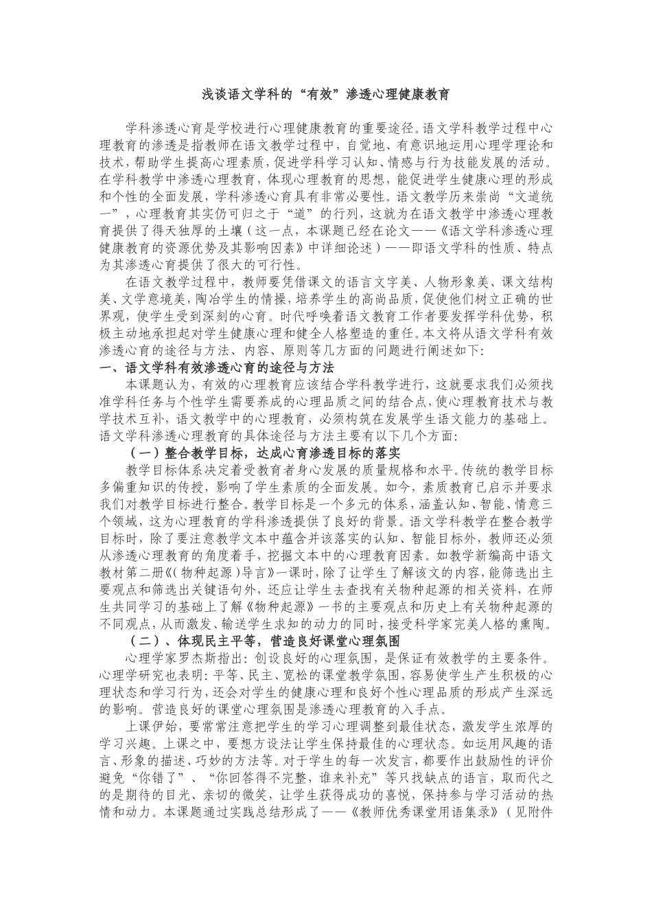 浅谈语文学科的_第1页