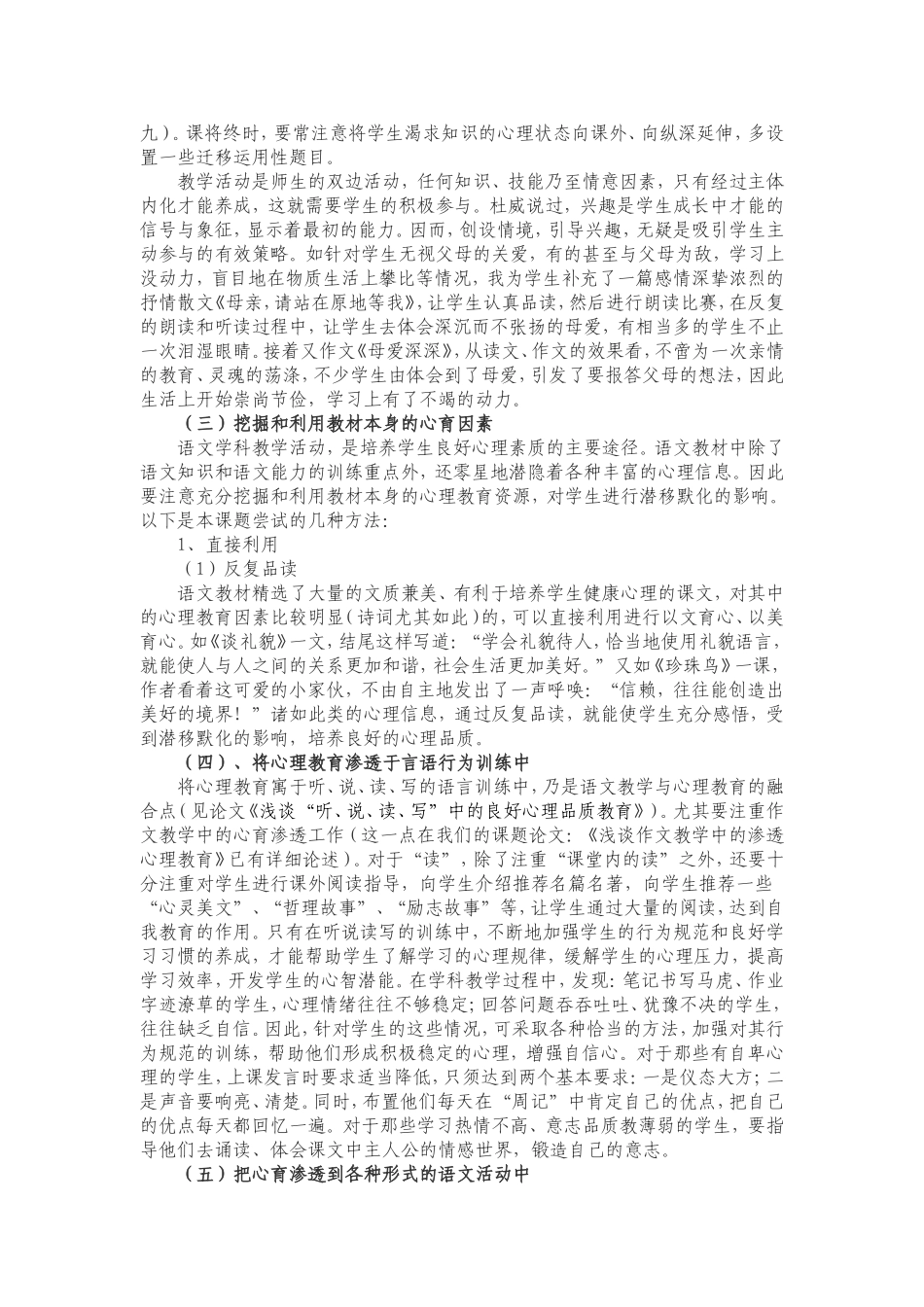 浅谈语文学科的_第2页