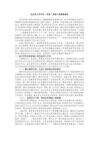 浅谈语文学科的