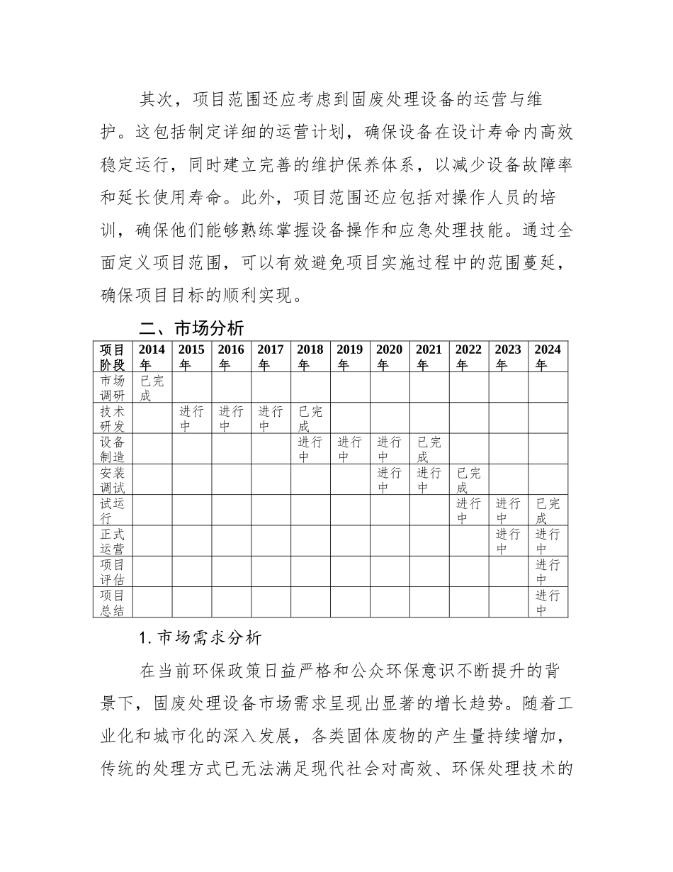 固废处理设备项目可行性报告_第3页