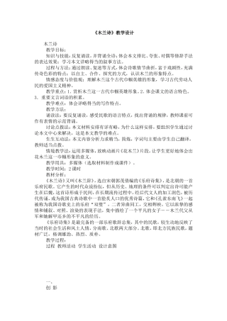 木兰诗教学设计
