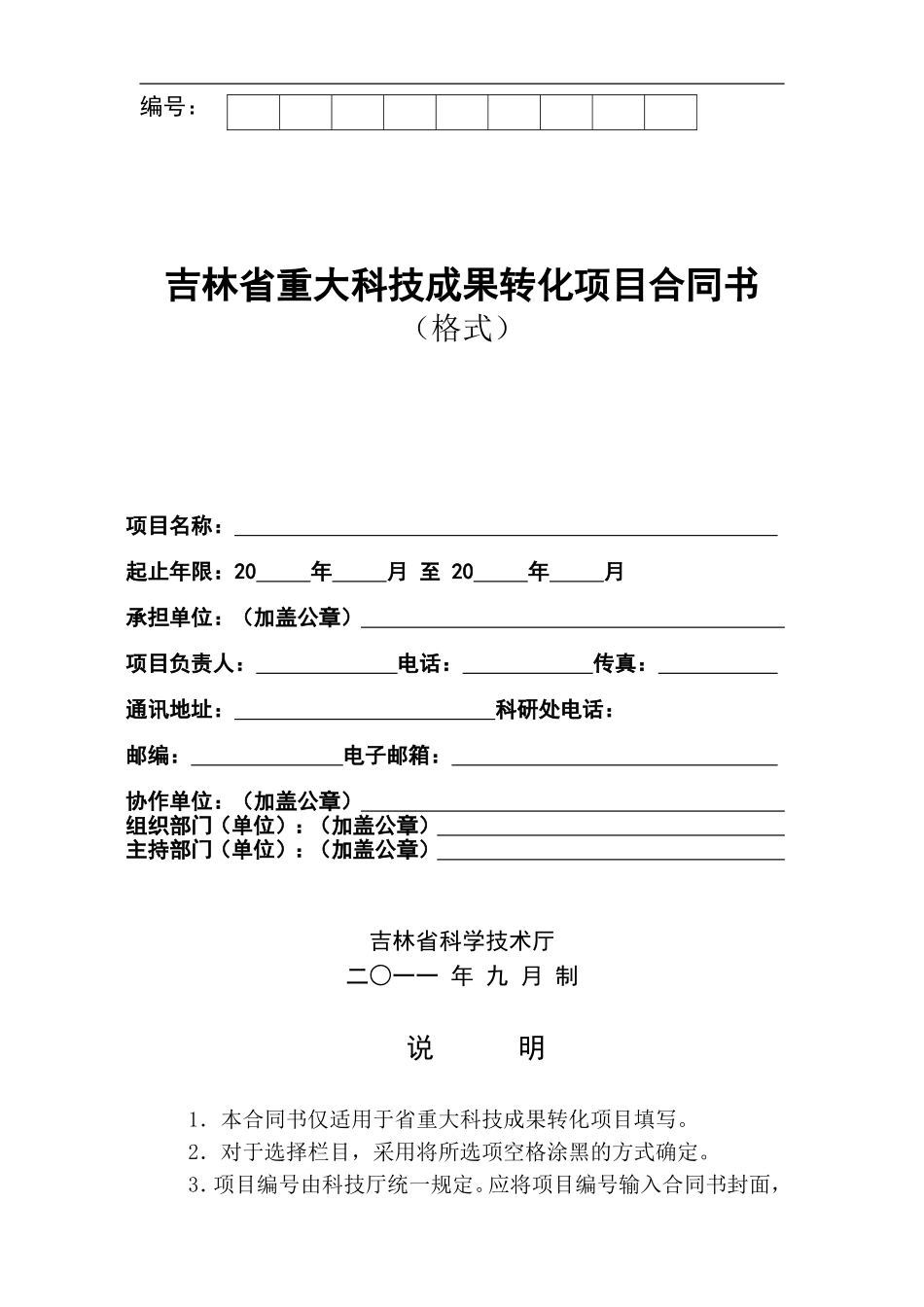 成果转化合同_第1页