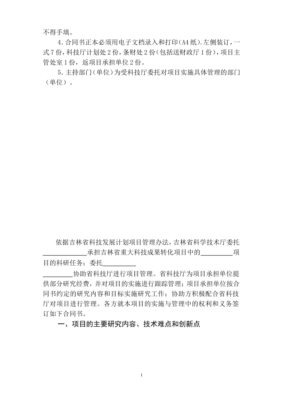 成果转化合同_第2页