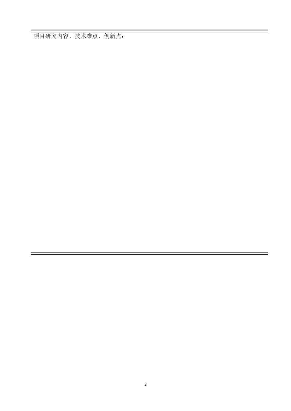 成果转化合同_第3页