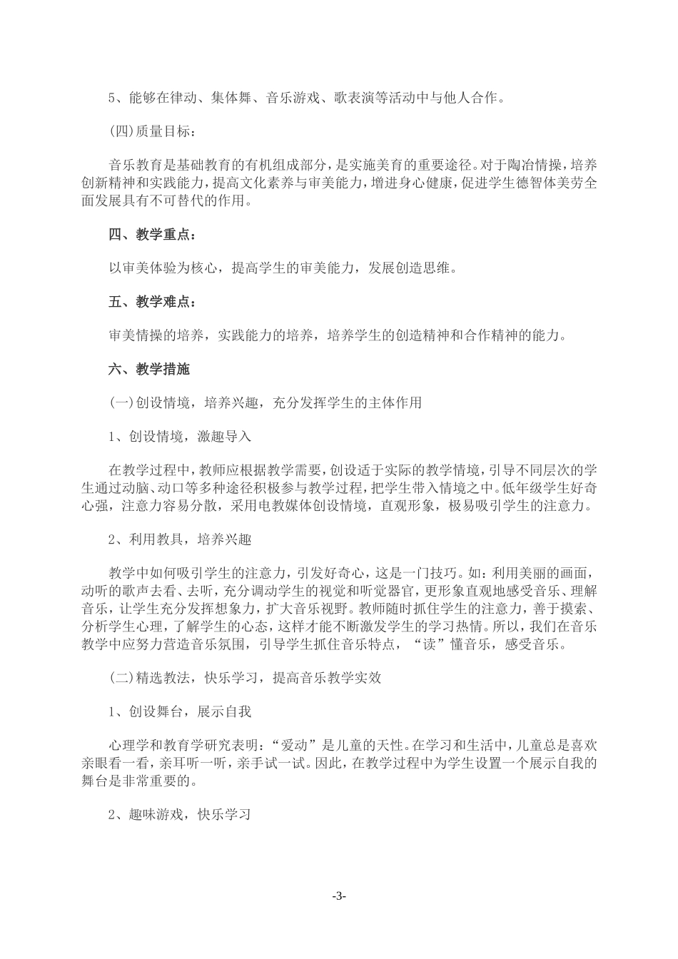 二年级音乐教学工作计划_第3页