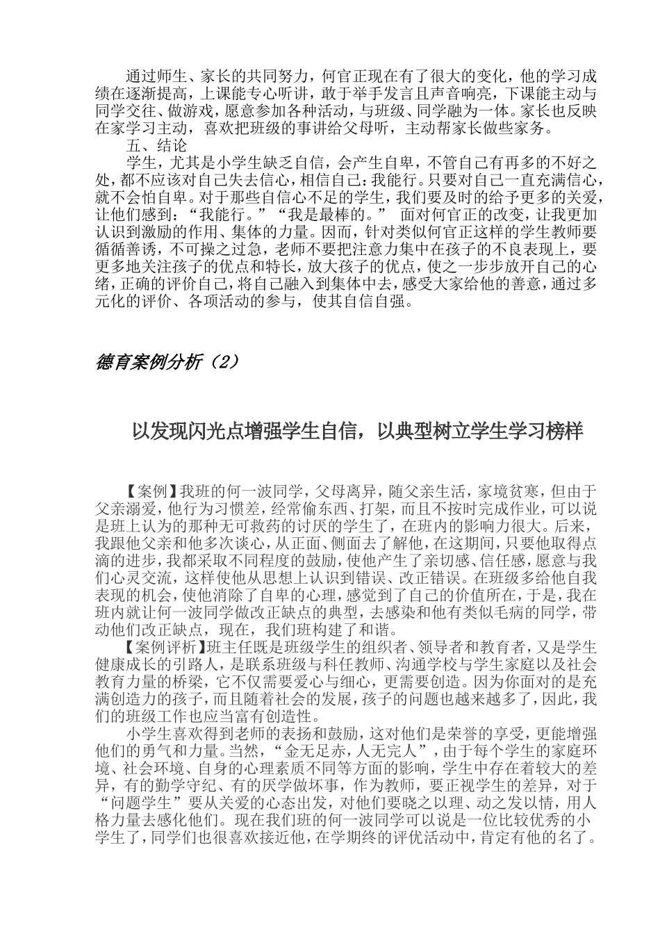 小学生德育案例分析_第2页