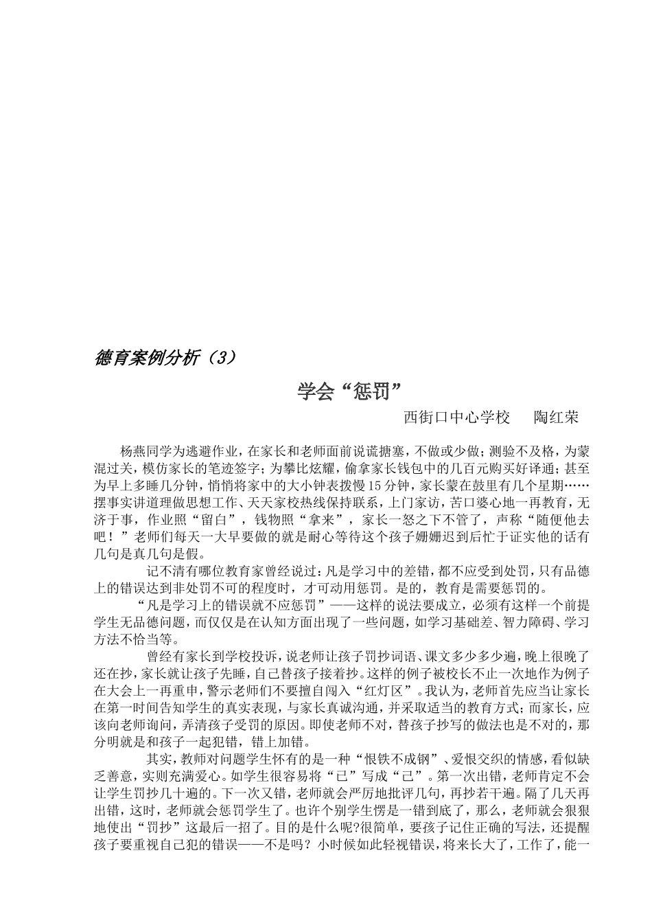 小学生德育案例分析_第3页