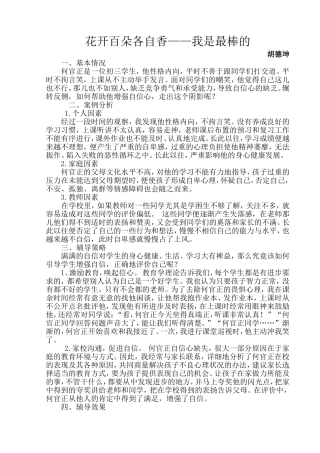 小学生德育案例分析