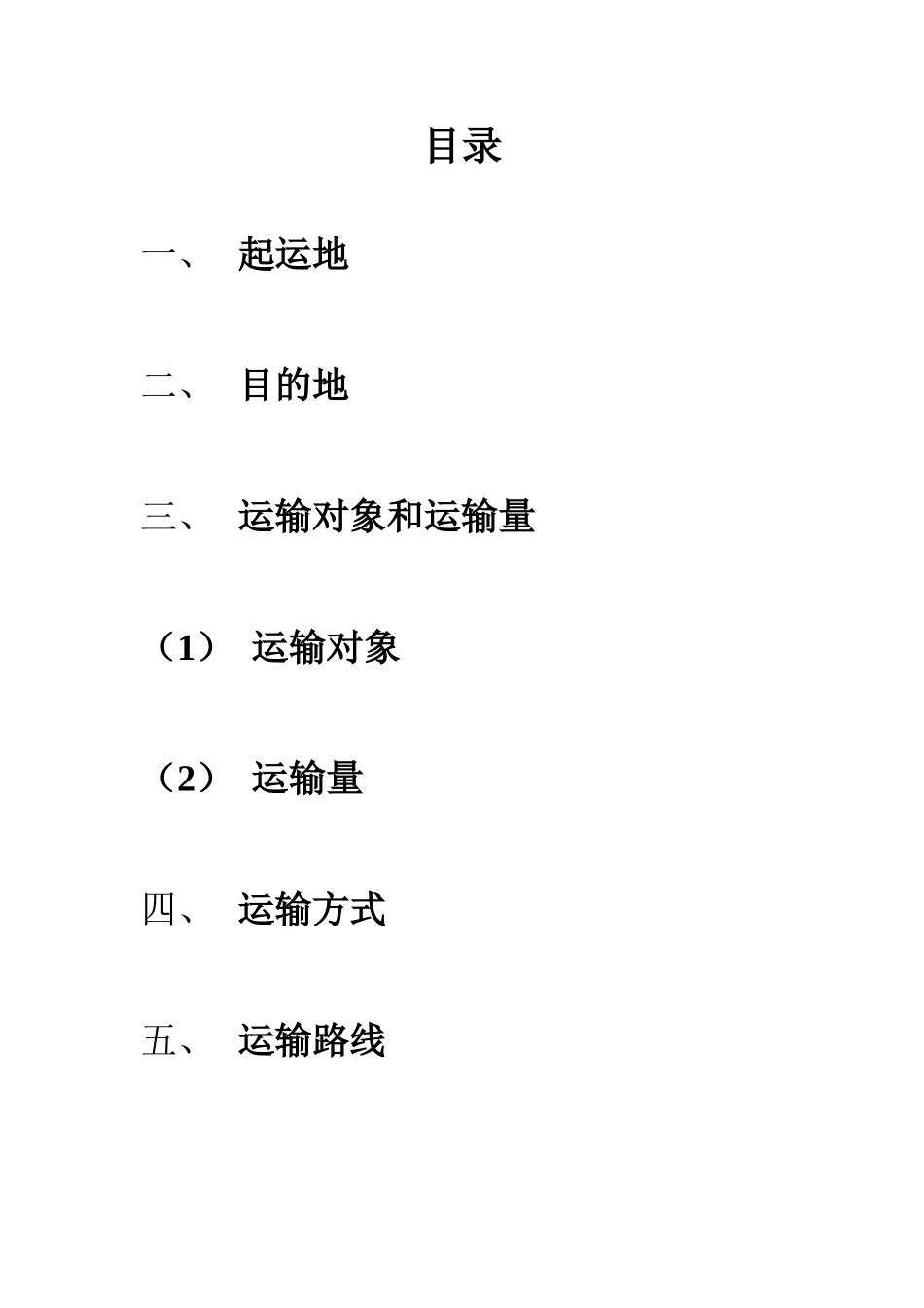 物流运输方案设计[1]_第1页