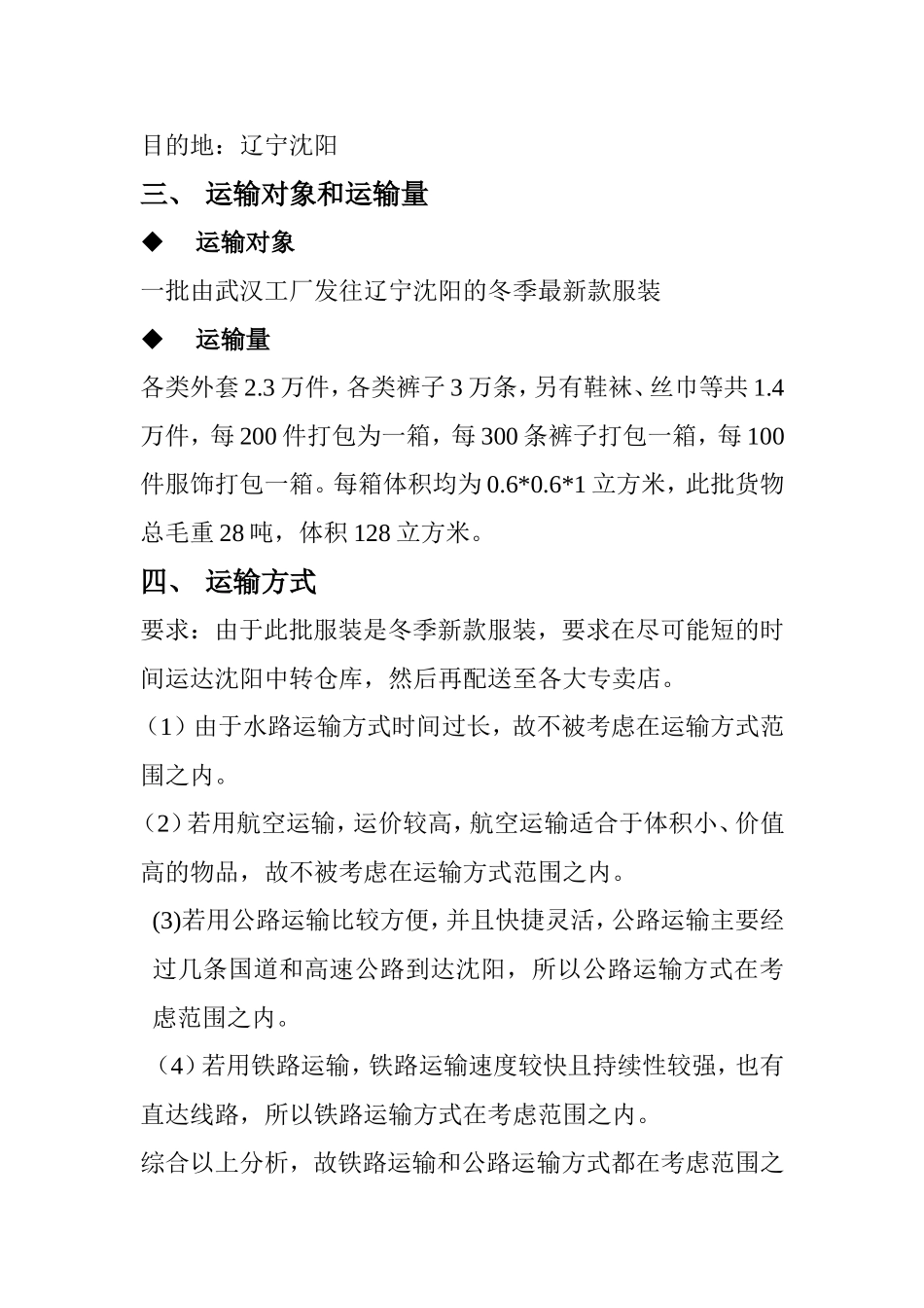 物流运输方案设计[1]_第3页