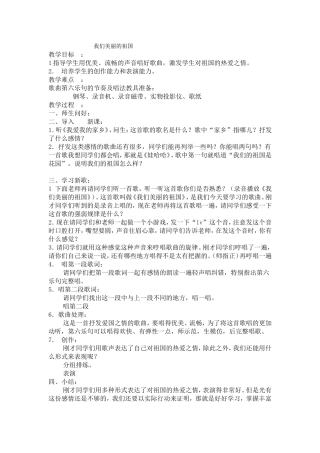 我们美丽的祖国