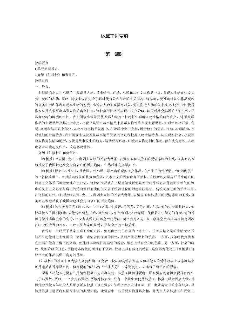 林黛玉进贾府_第1页