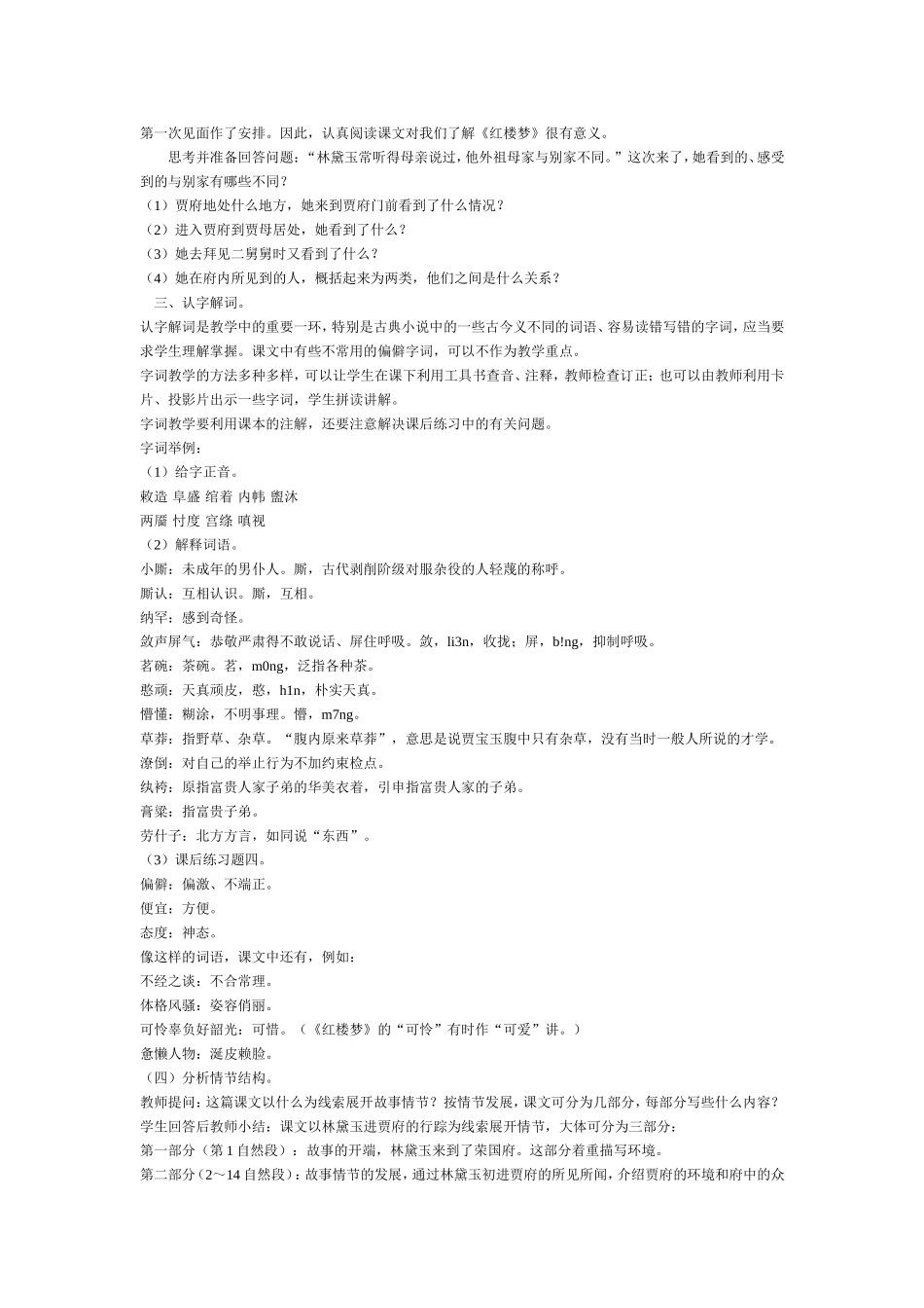 林黛玉进贾府_第2页