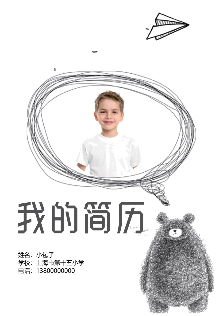 线条手绘风小升初简历成套word简历模板_第1页