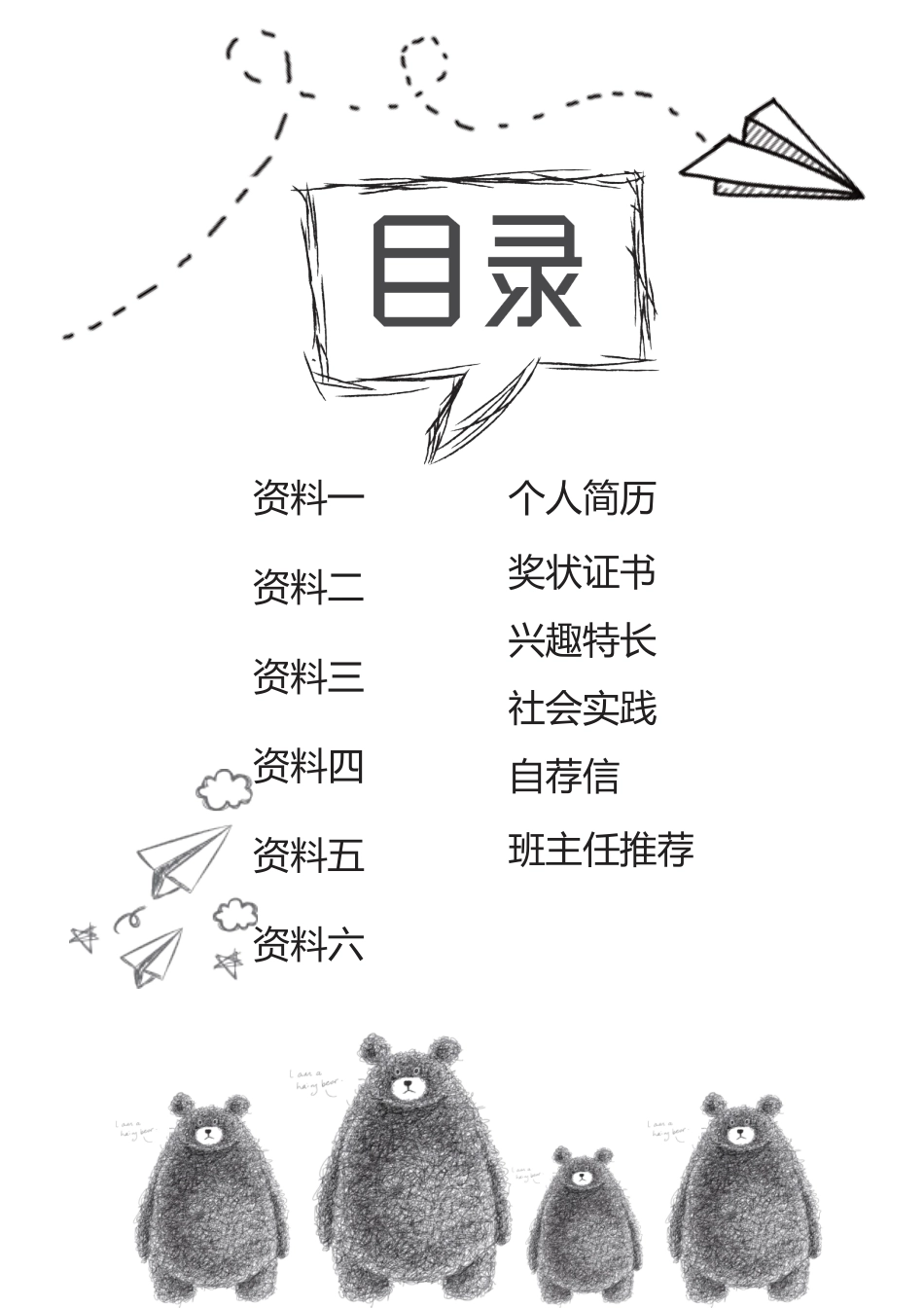 线条手绘风小升初简历成套word简历模板_第2页