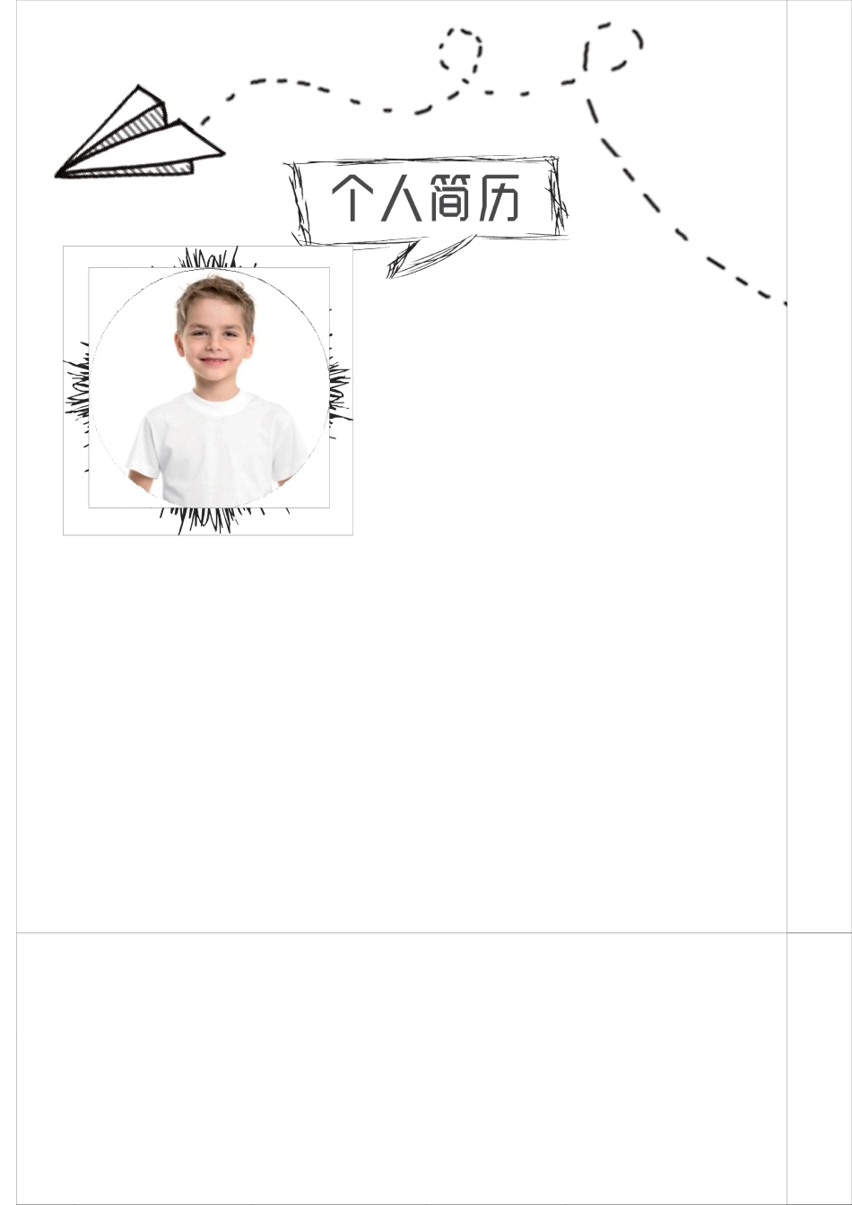线条手绘风小升初简历成套word简历模板_第3页