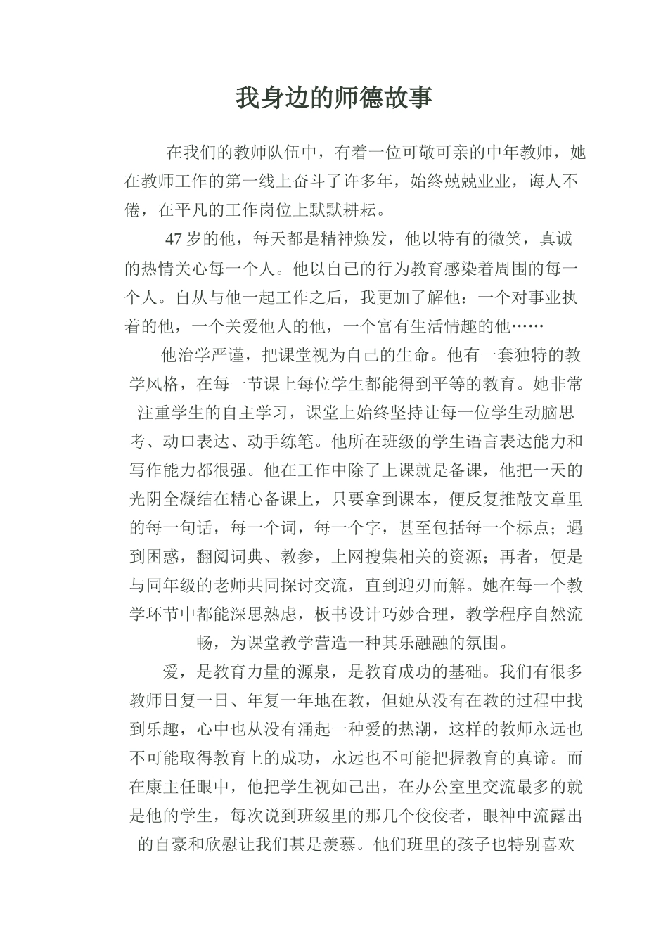 我身边的老教师_第1页