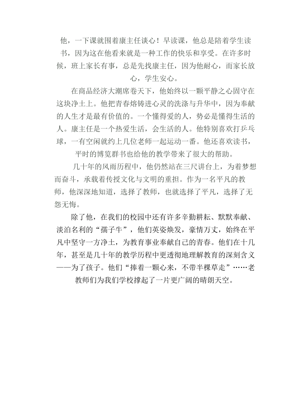 我身边的老教师_第2页