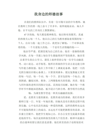 我身边的老教师