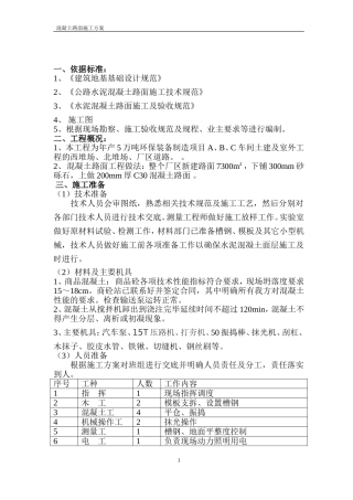 混凝土路面施工方案