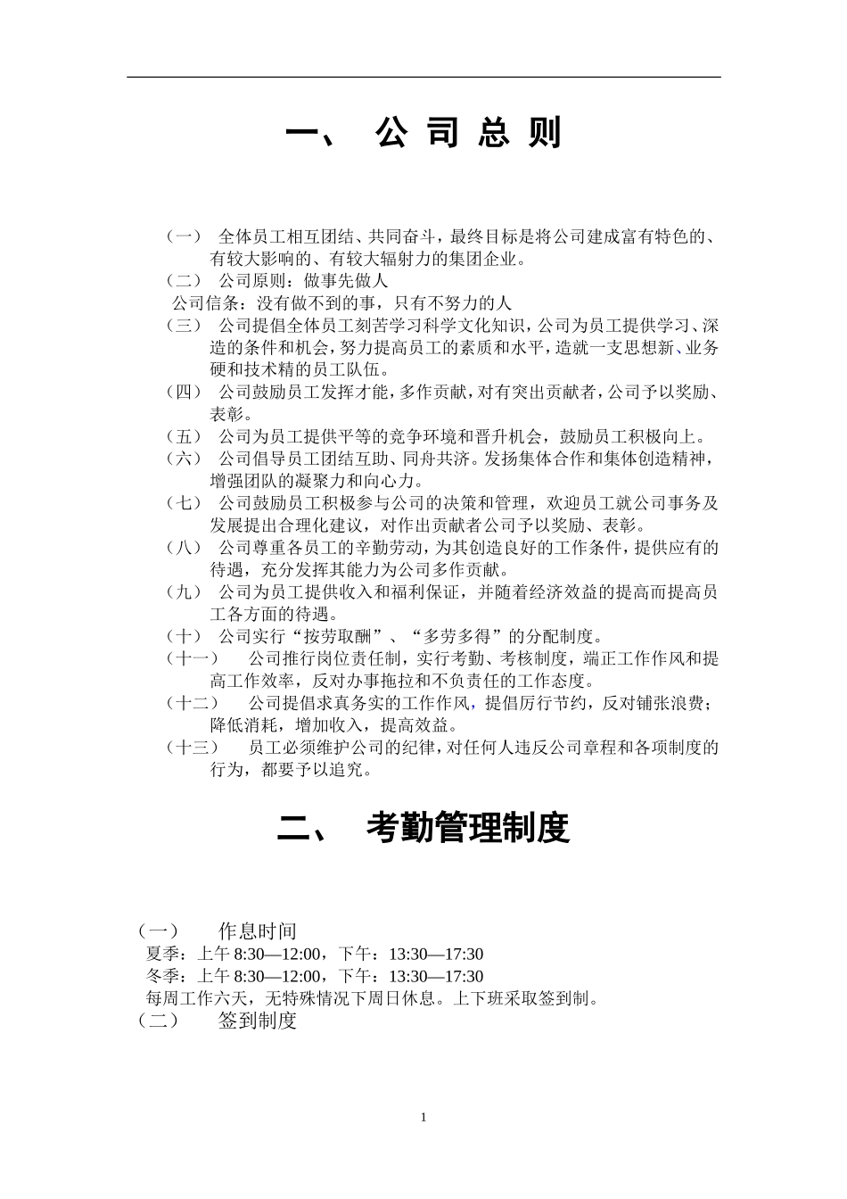 公司管理制度及各类应用表格(超实用)_第2页