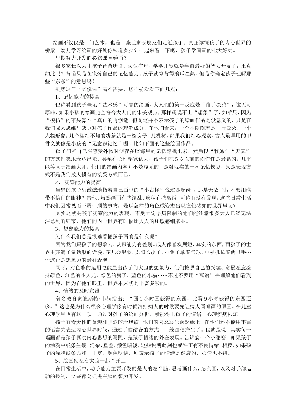 幼儿美术的好处_第1页