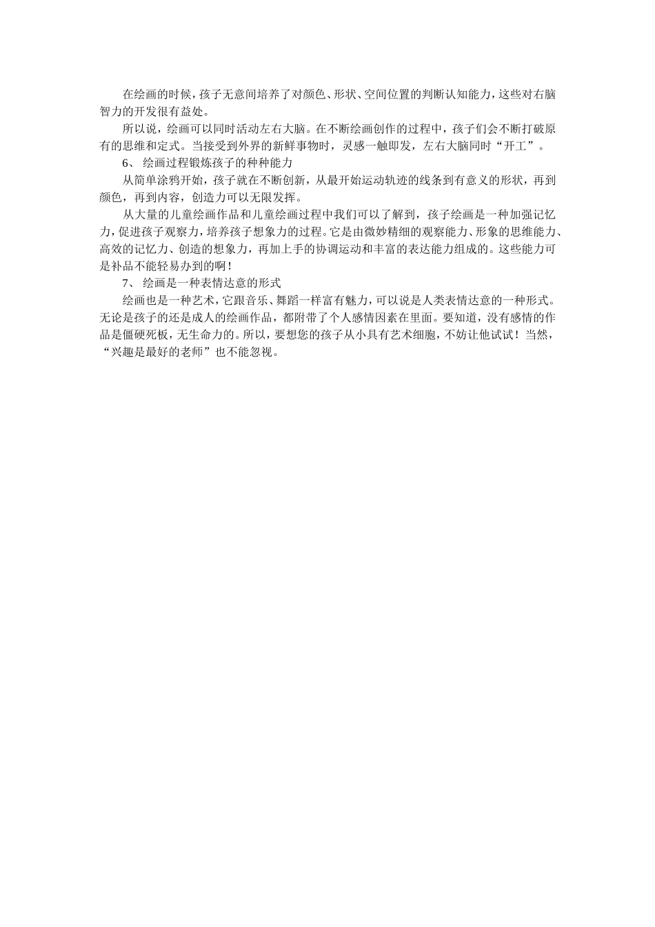 幼儿美术的好处_第2页