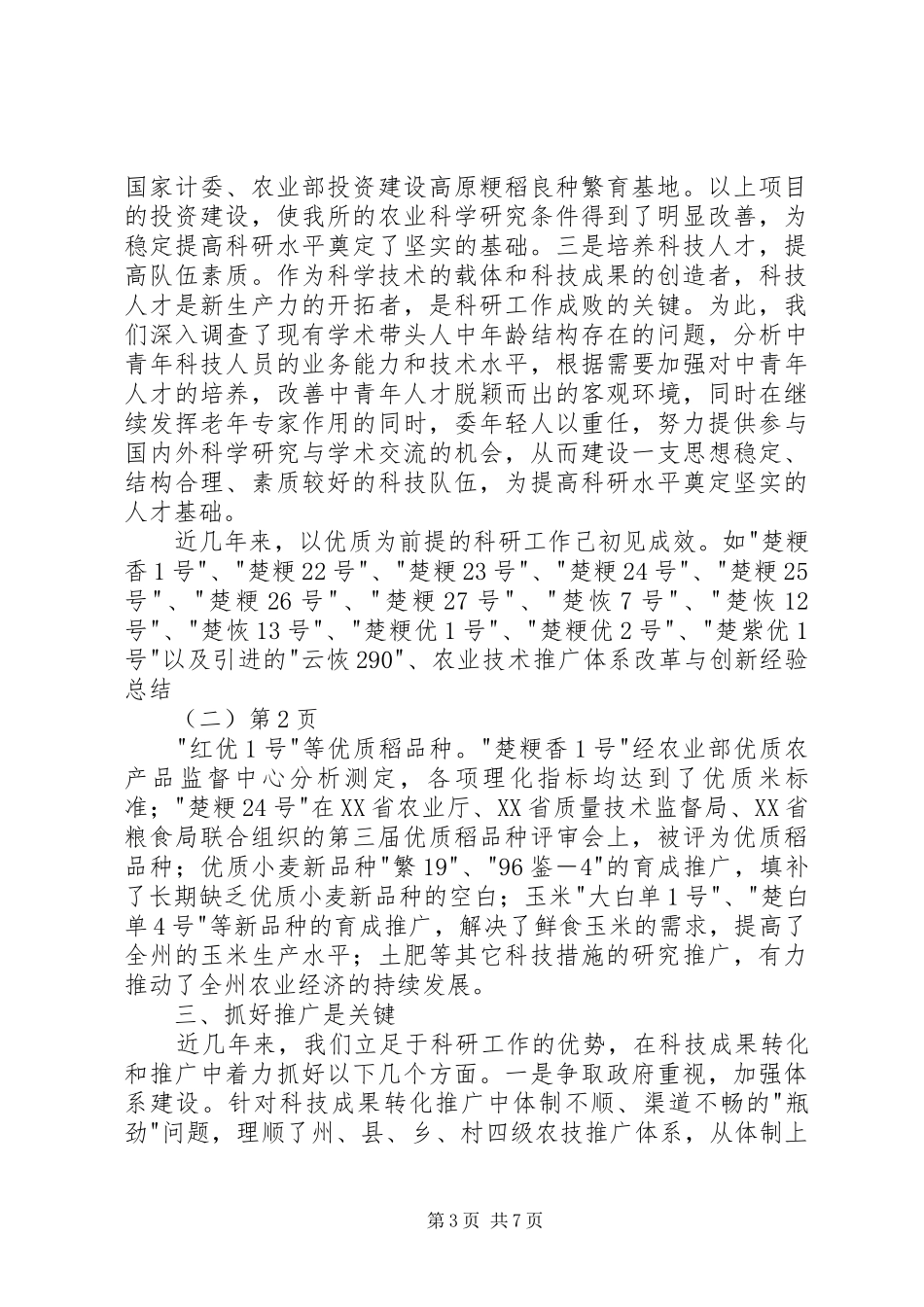农业技术推广体系改革与创新经验总结（二） _第3页