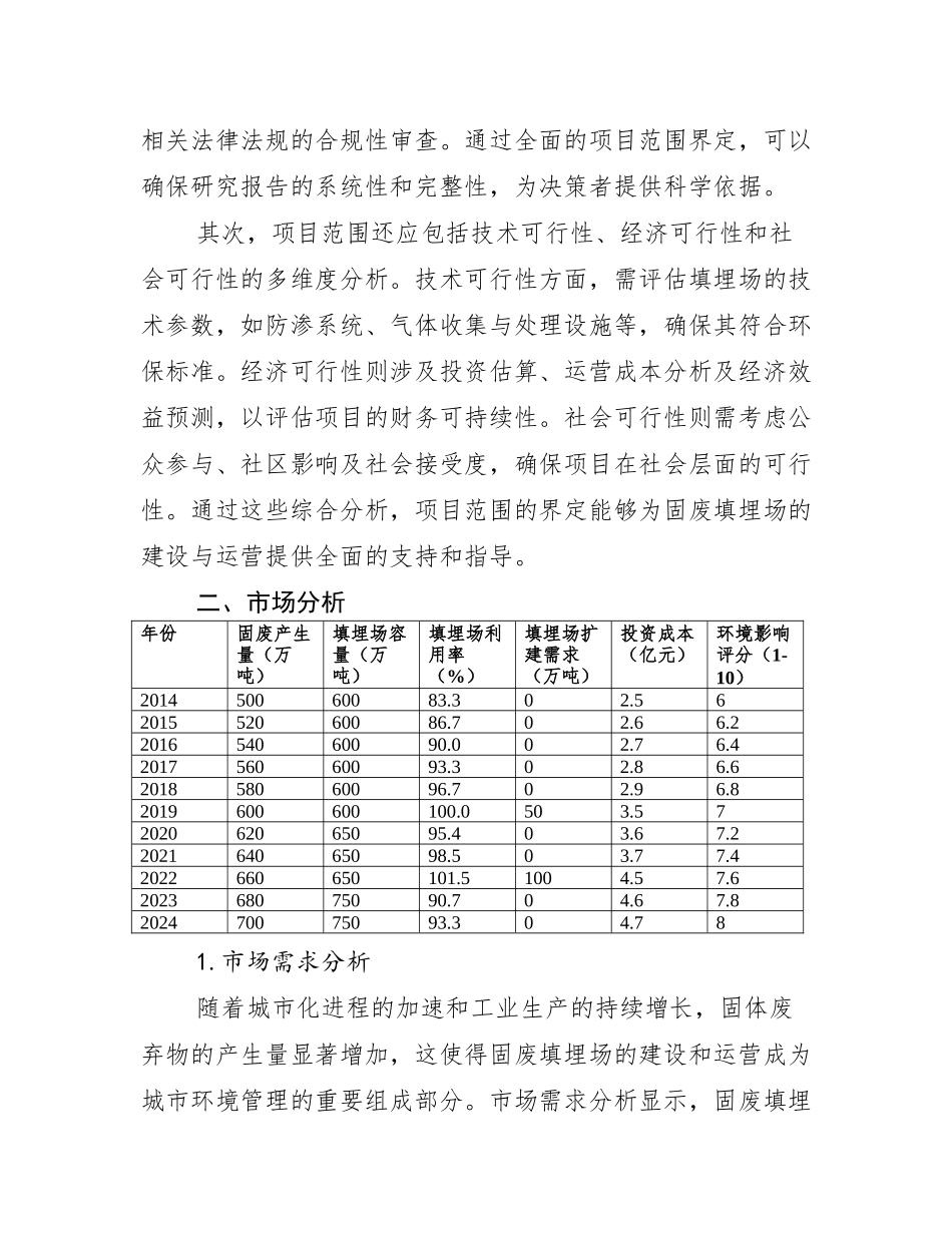 固废填埋场可行性研究报告_第3页