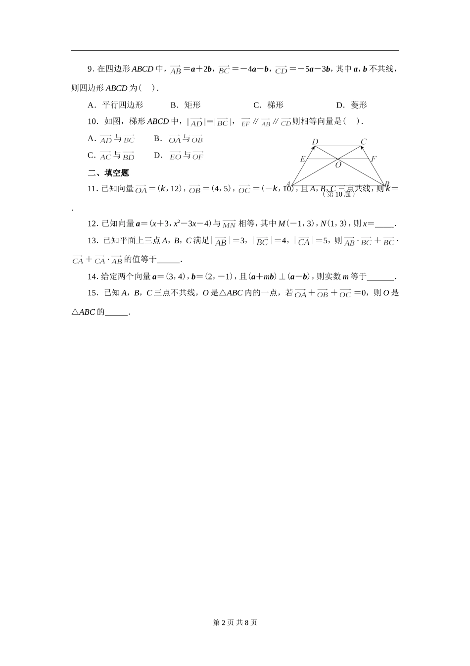 高中数学平面向量习题及答案_第2页