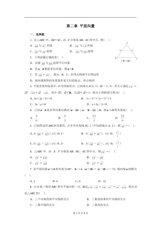 高中数学平面向量习题及答案