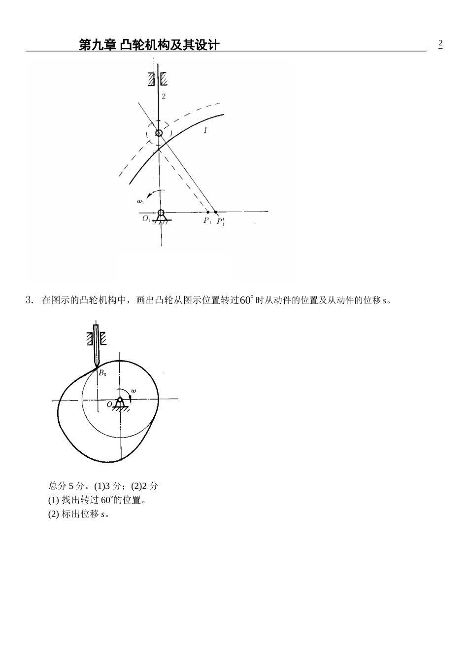 第9章-凸轮机构及其设计(有答案)_第2页