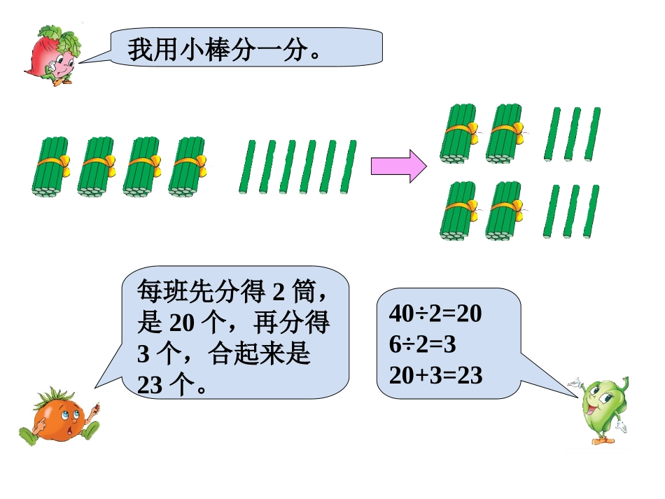笔算除法 (2)_第1页