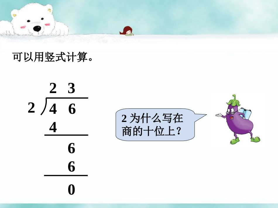 笔算除法 (2)_第2页