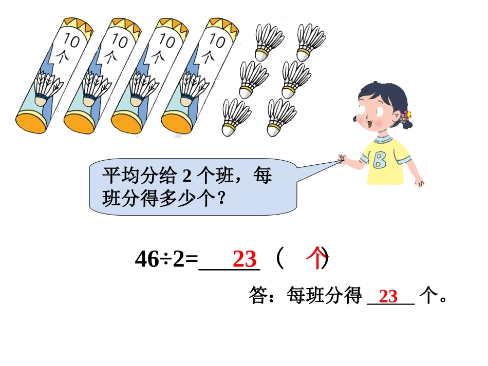 笔算除法 (2)_第3页
