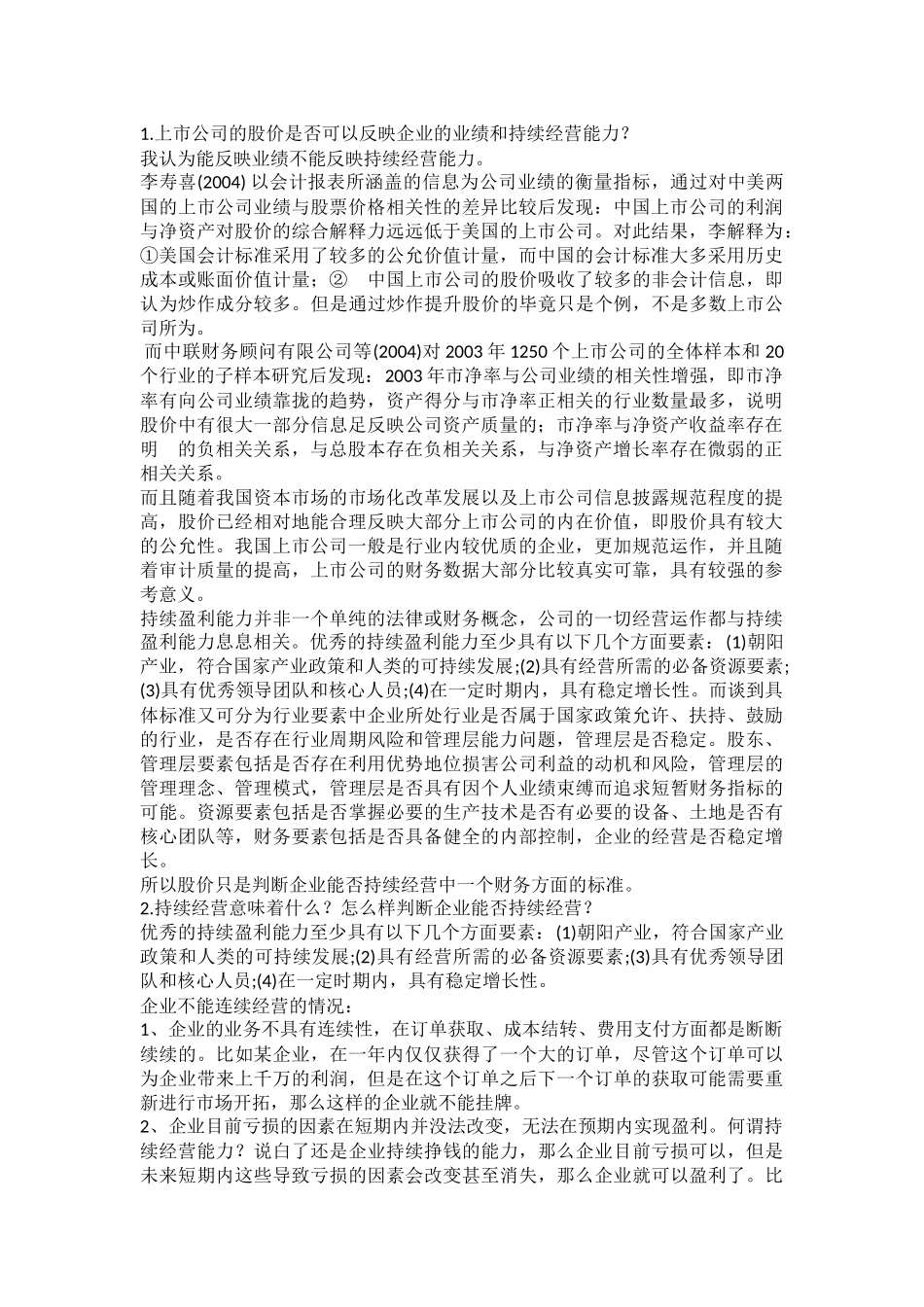 财务报表作业_第1页