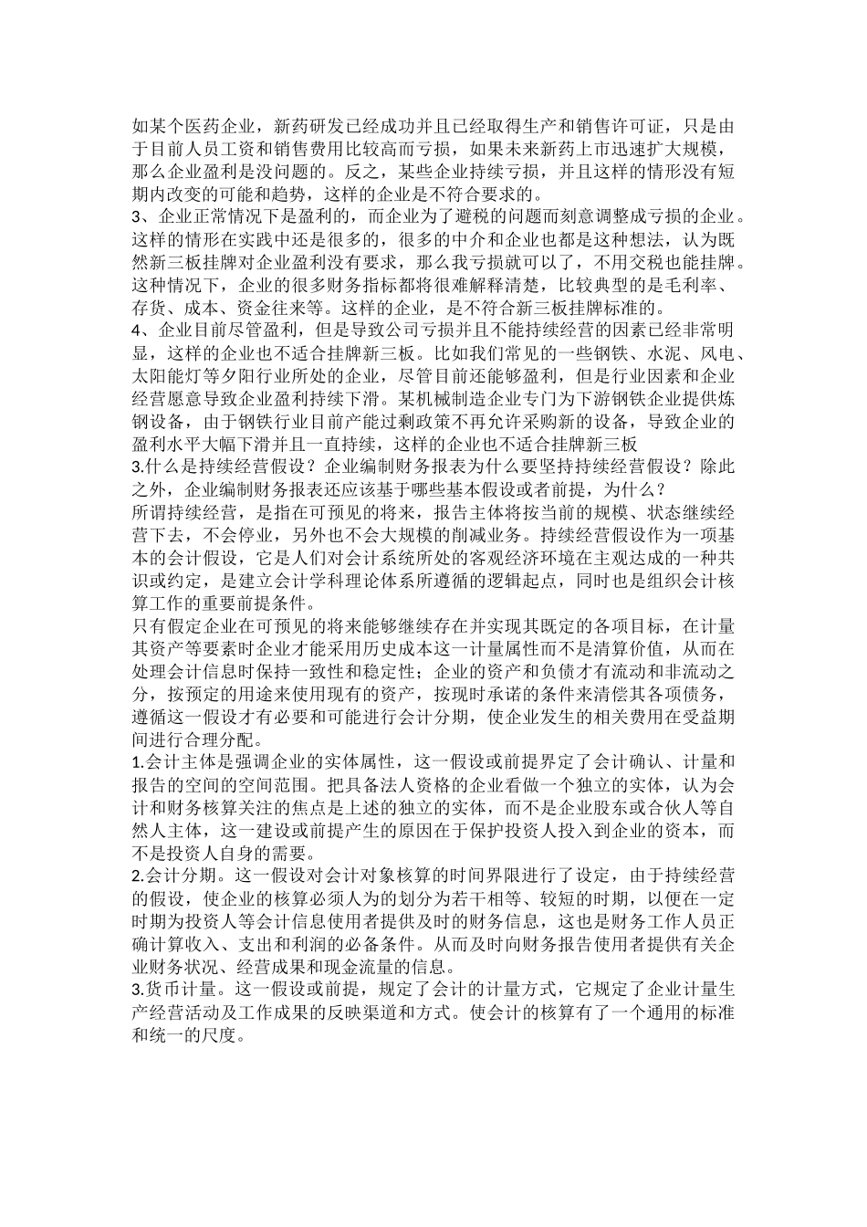 财务报表作业_第2页