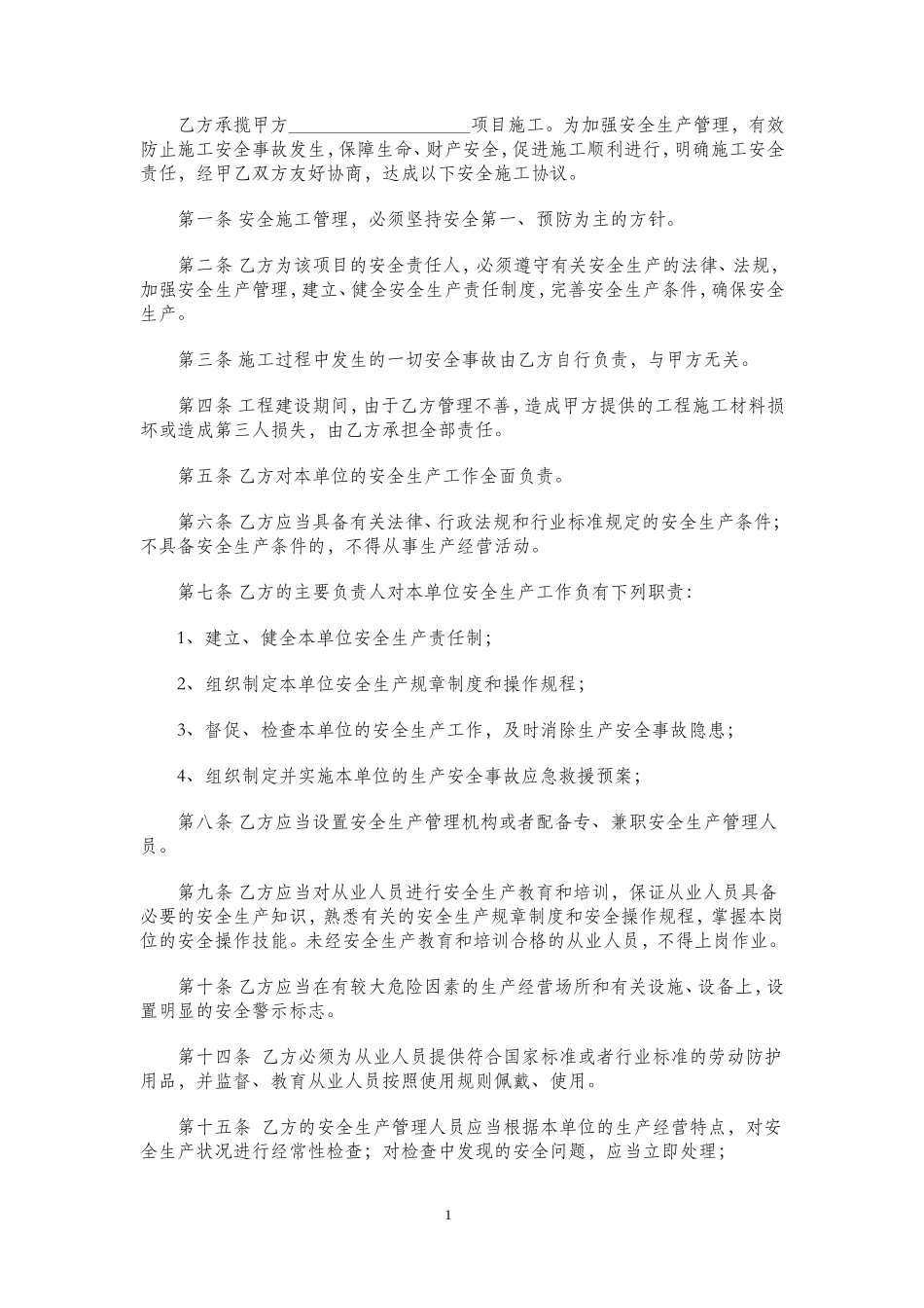 外包工程安全协议书_第2页